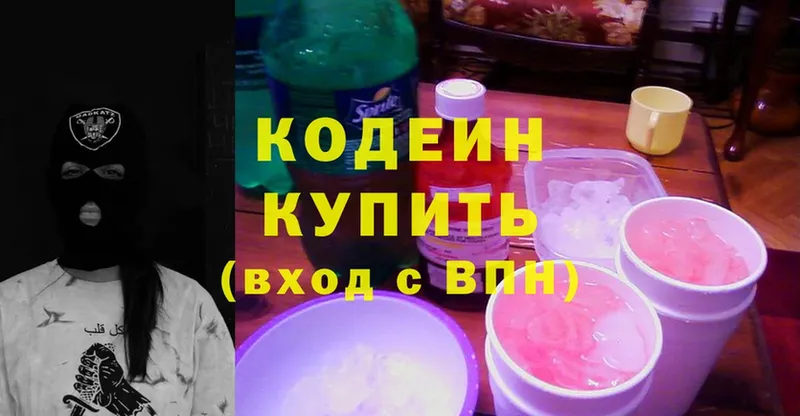 Кодеин напиток Lean (лин)  дарк нет наркотические препараты  Ясногорск 