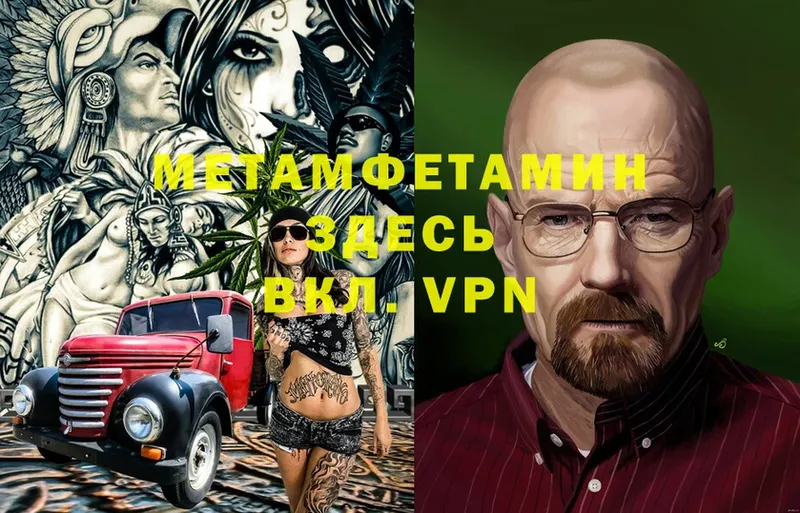 МЕТАМФЕТАМИН Methamphetamine  omg вход  Ясногорск 